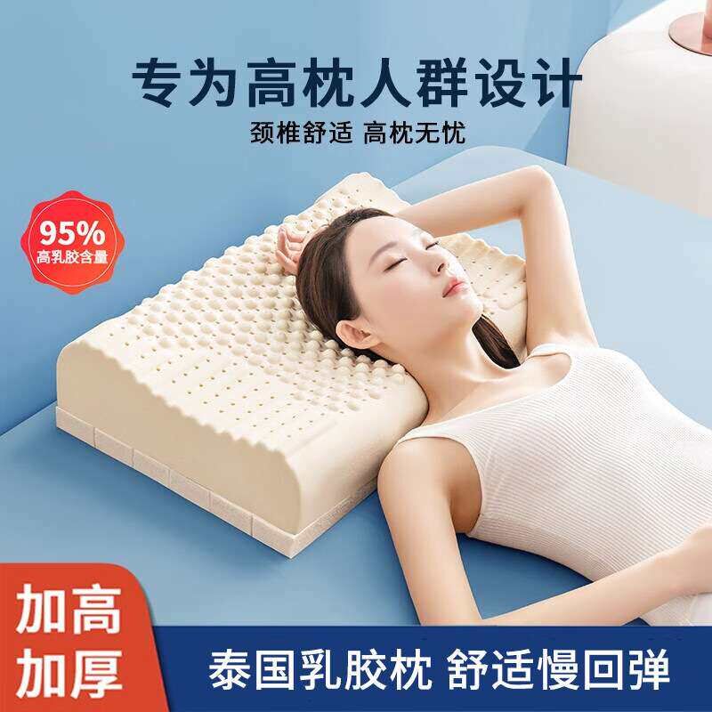 速发5%泰国乳胶枕头高枕8H睡眠枕成人单只装枕芯橡胶枕头护颈