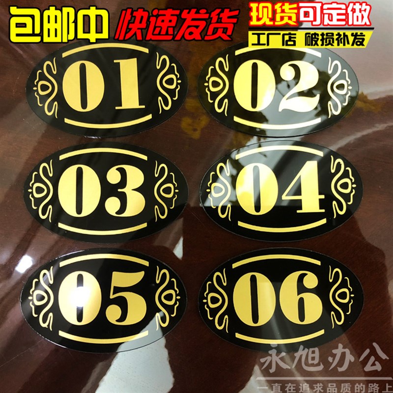 速发亚克力餐厅号码牌桌号字餐厅贴桌子编号贴衣吧数牌牌网柜位置