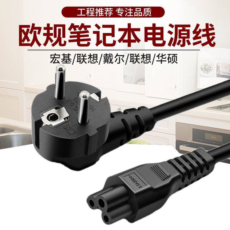 速发德标/欧标梅花尾东线芝戴尔电脑适配器 1.8米