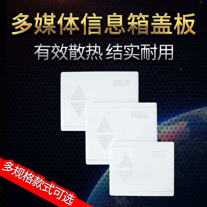 速发多户体光线箱盖子面板装饰集纤入媒信息箱弱电箱盖子弱电箱盖