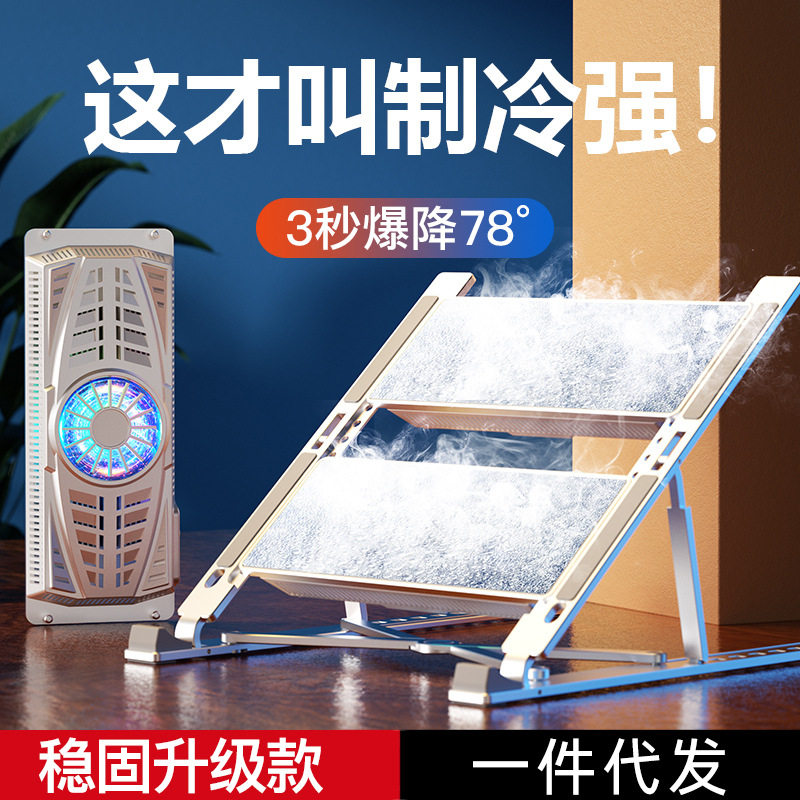 现货速发折叠散热器半导体制冷冰垫底座超级本降温神器电脑平板支