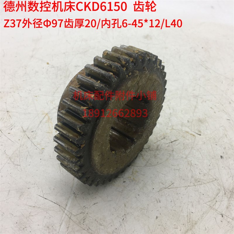 速发5州数控Z床D6150/CAK61德0车床床头箱齿轮机7/M2.5/6-45*12