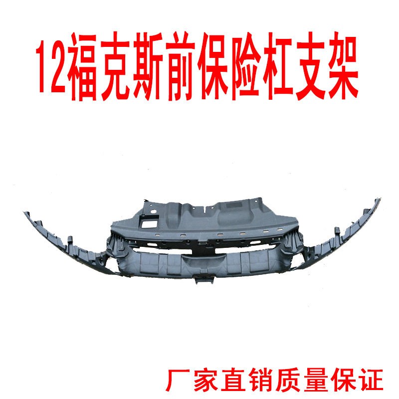 速发适用于12款15新福克斯前保险杠中支架/前杠支架/加强固件/固