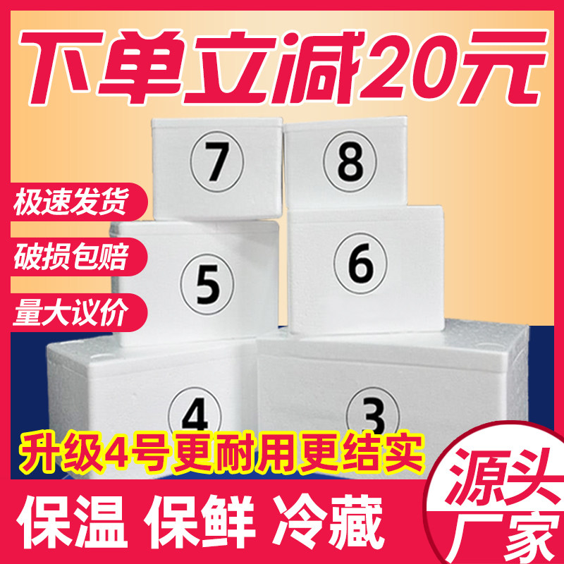 速发泡沫箱政温箱-号-5-64邮保保鲜箱快递打包淘宝盒子
