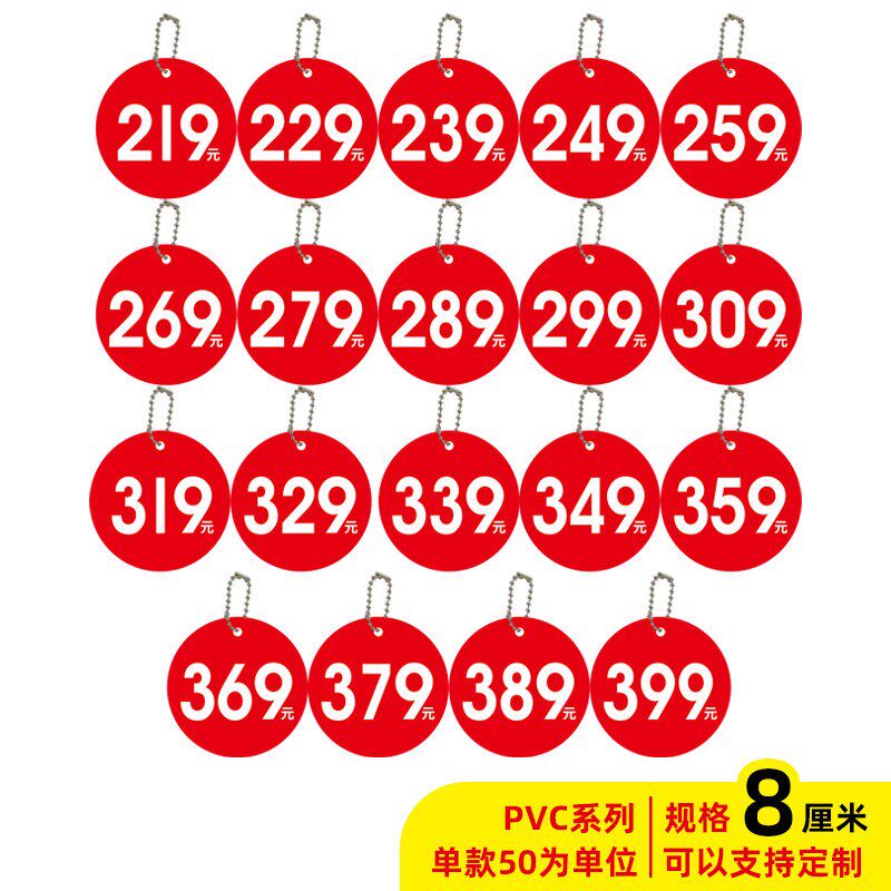 速发50套8cm大号圆形吊牌pvc服装牌挂牌2元元价格牌特价标签标价