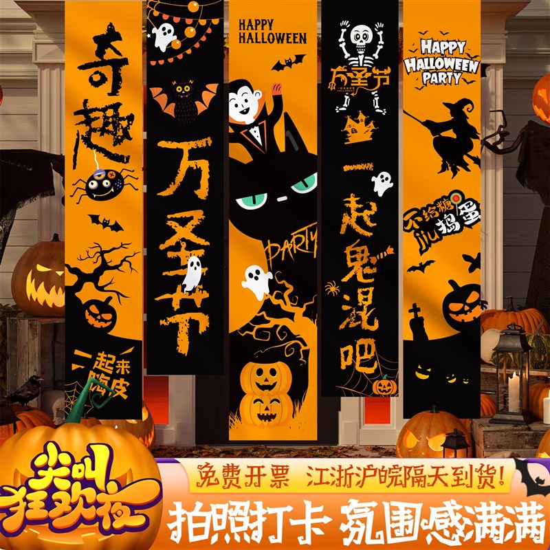 速发圣节装饰幼儿园场景户外拍照道具布置氛围感条幅挂布背景布