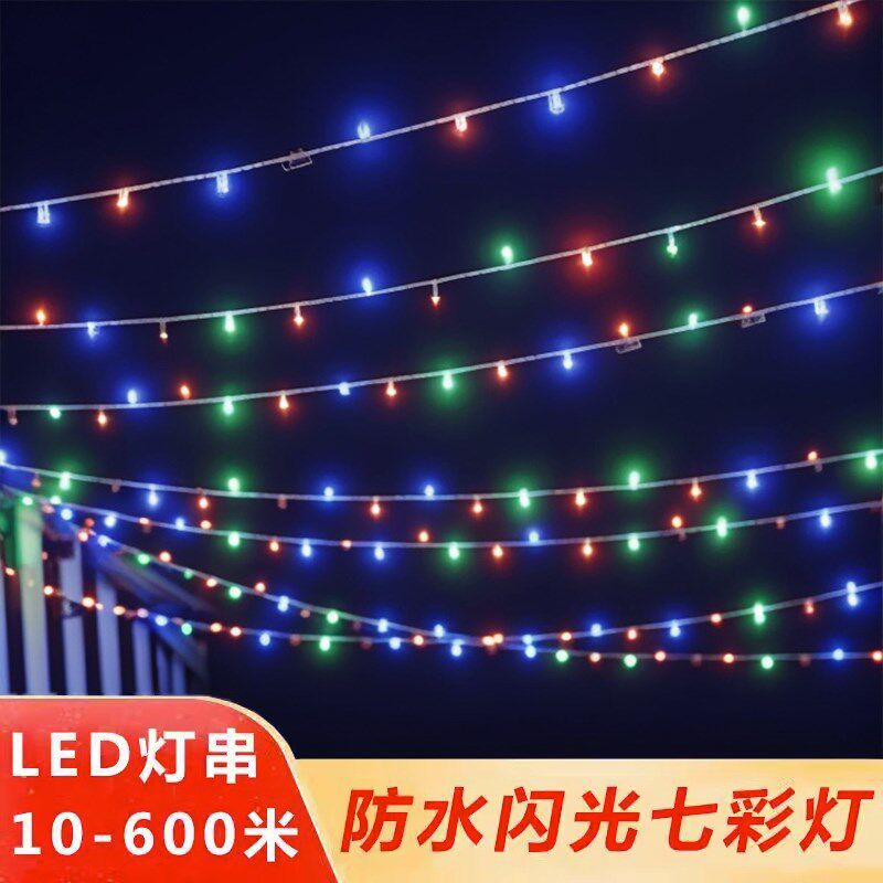 速发户外太灯小彩灯闪灯串能满天星光彩变色七家用圣诞房间装饰