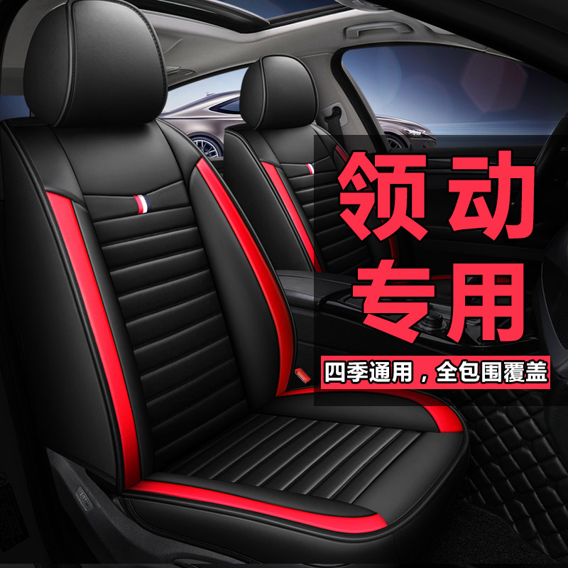 速发现代领动全包围汽车坐垫套车座垫套四季通用专用皮座套座椅套