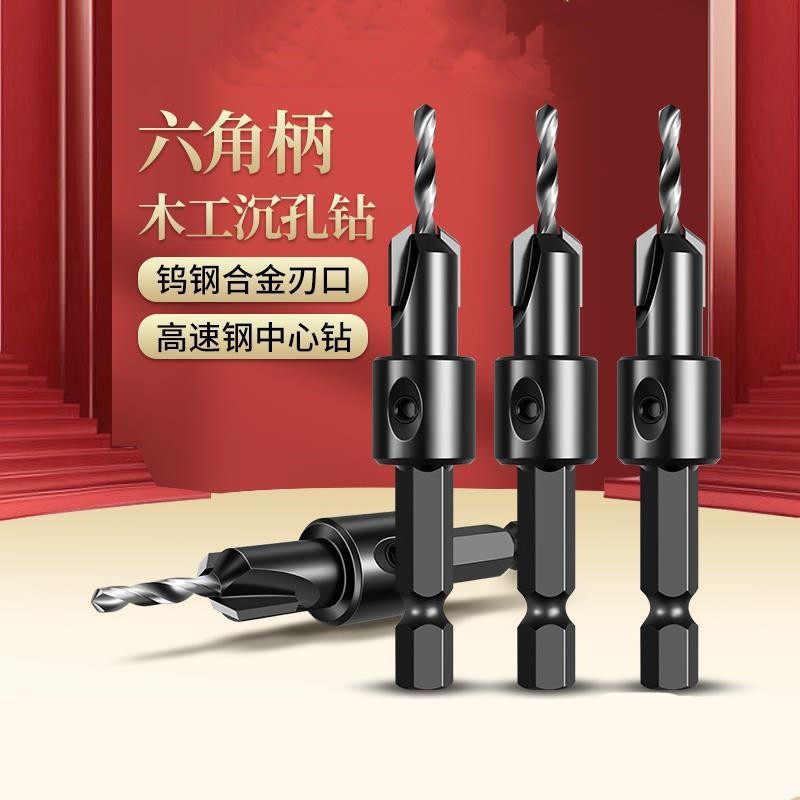 速发六角柄木工沉孔钻0度成孔平底自攻螺丝引孔沉头锥孔麻花钻头