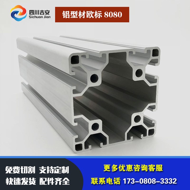 速发成都工业铝型材 欧标8086工业铝型材重型外框架 货架支架 600