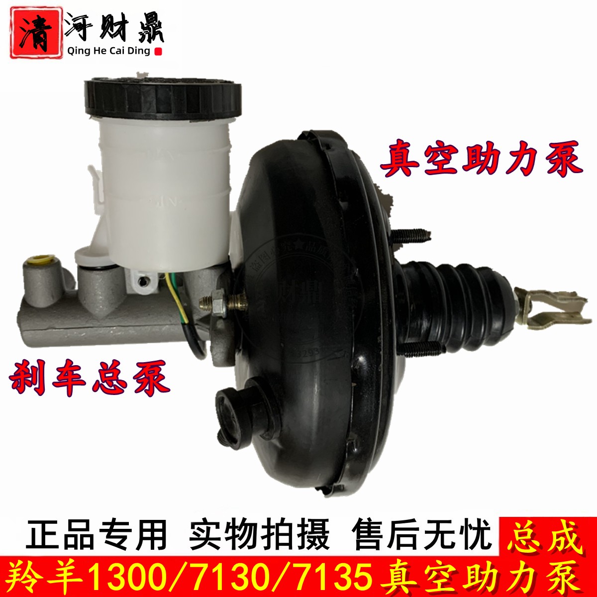 速发适配长安铃木1300 7130 7135刹车总泵 刹车真空助力器泵总成