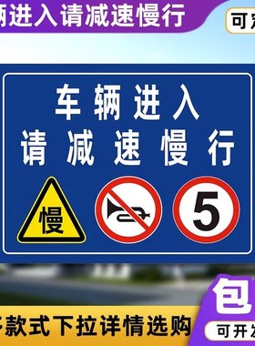 速发车辆进入速减请慢方警示牌前行学校小孩出入交通标识铝板指示