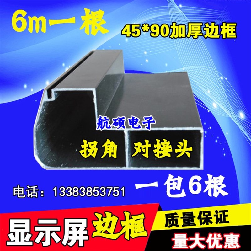 速发显示屏边框型角045电子屏圆码拐角对接头弯头角材 室外