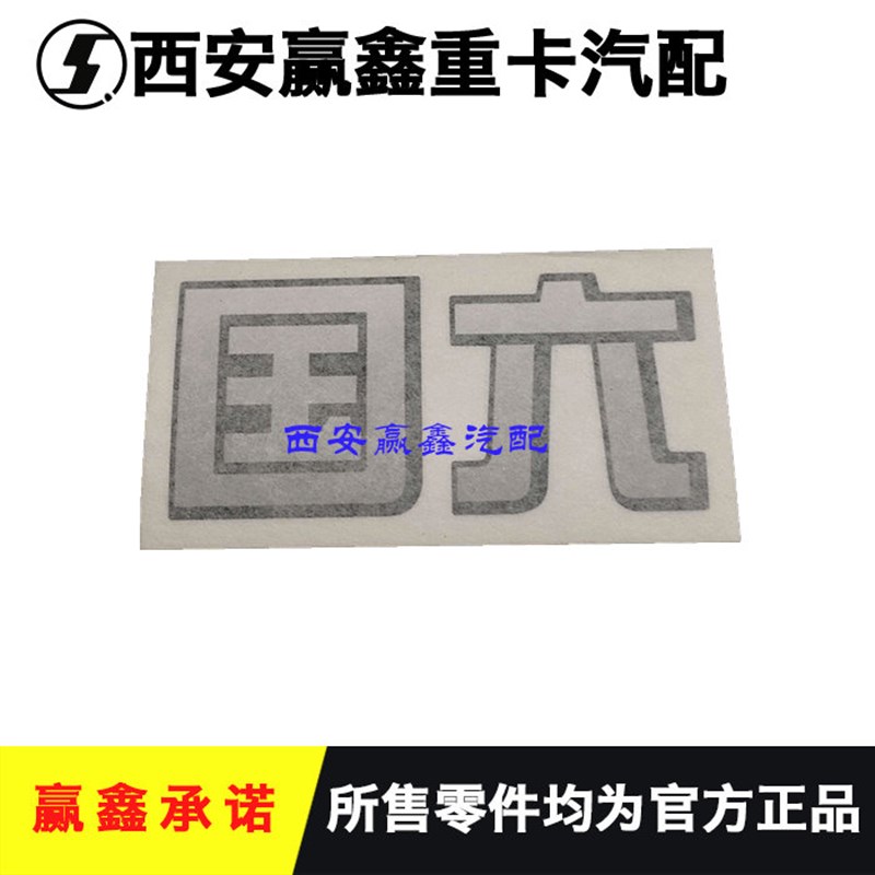 速发适用于陕汽德龙X000X5000M000S车门字标马力标牌数字原厂配件