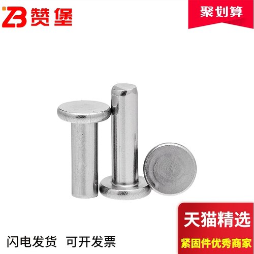 速发M4 实心平铆铆钉敲丁式平帽柳击04不锈钢实心平头头钉GB10