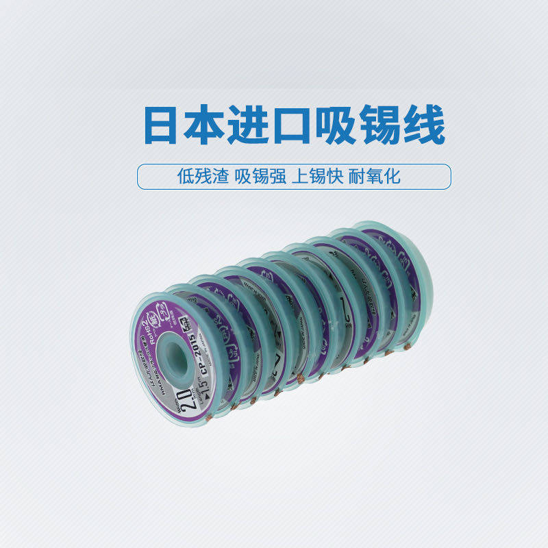 速发吸P线焊锡-2015 吸锡网带 除锡拆焊 2.0MM 低残渣吸取多于C锡
