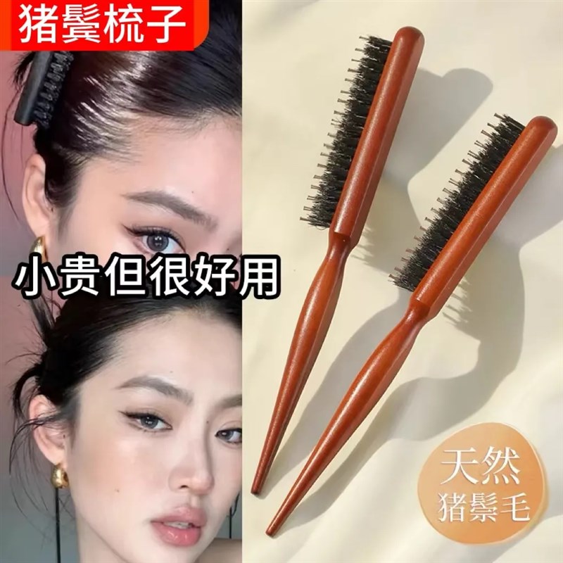 速发长柄化妆尖尾盘发卷发木梳猪鬃毛窄齿梳美发三排打毛梳子蓬松