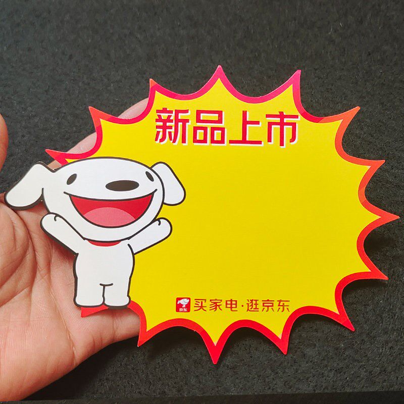 速发100张爆炸贴新品上市特价标价牌爆款超低价商品空白标签