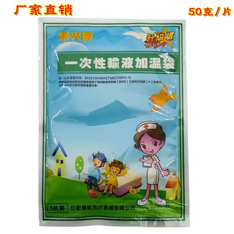 速发来袋源一次性输暖加温兴加温器加热袋加热袋保液贴400片/箱升