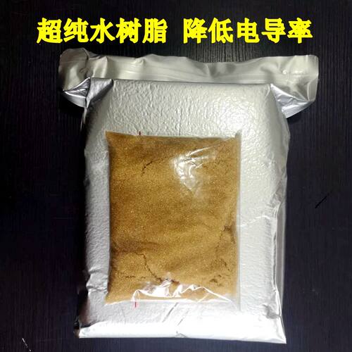 速发新品实验室超纯水抛光树脂去离子水18兆欧阴混合树脂降低电导