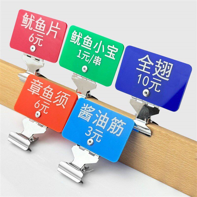 速发快餐烧烤店菜品价格牌夹小吃展示夹菜品名称标价位牌标签夹子