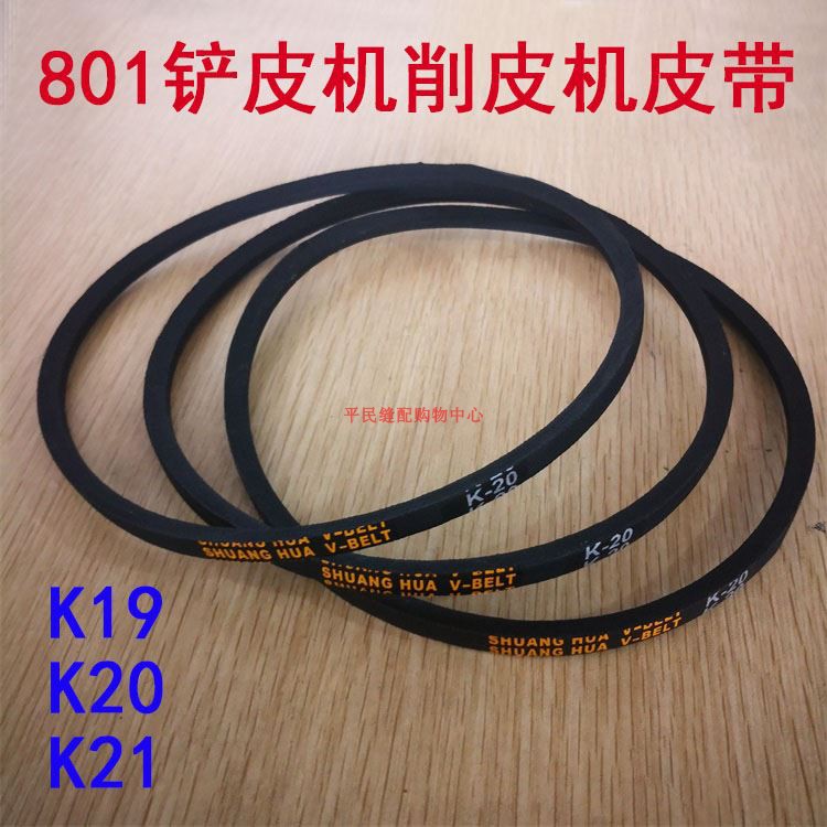 速发801削皮1铲皮件配机圆三角橡胶 K-20 K机 K21
