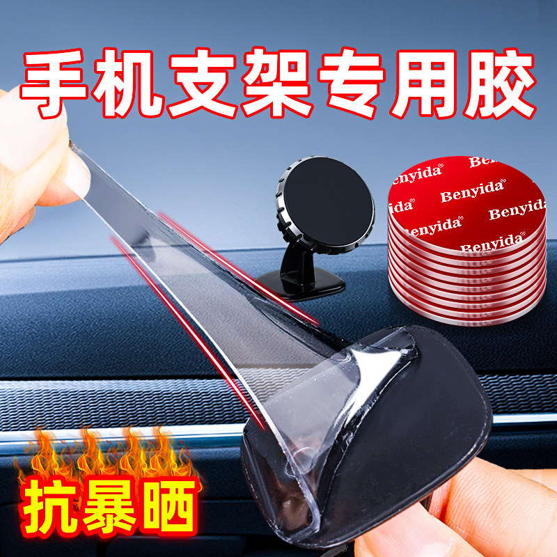 速发手机车载支架底座双面胶强力高粘度汽车专用耐高温车用贴胶