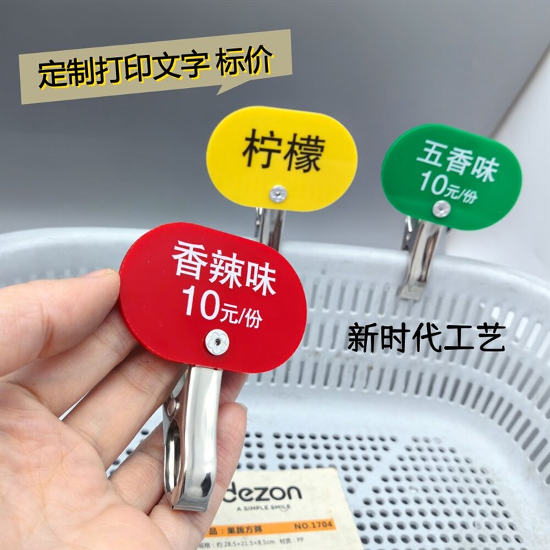 速发新款夹子椭圆形菜品价格分类牌摆摊提示标价牌打印内容标签牌