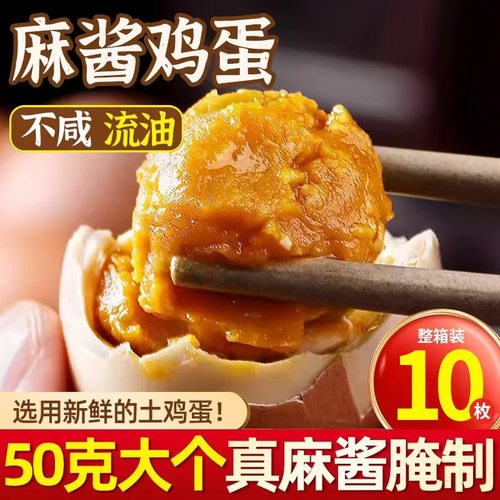 麻酱鸡蛋松沙流油即食腌制咸蛋