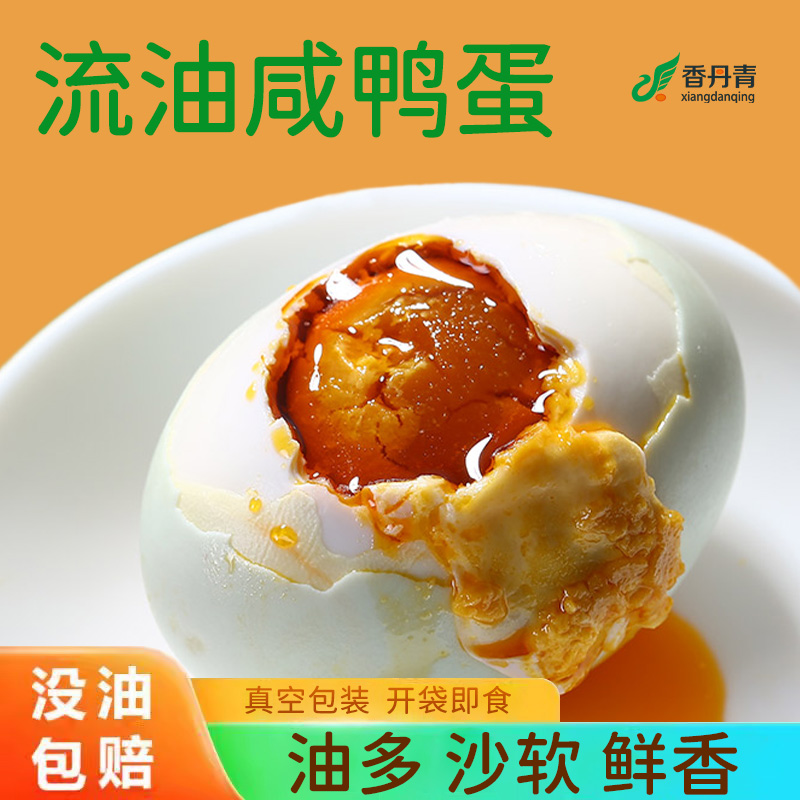 烤海鸭蛋流油整箱熟盐鸭蛋