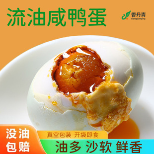 咸鸭蛋正宗烤海鸭蛋流油整箱熟盐鸭蛋咸蛋黄非广西北海红树林