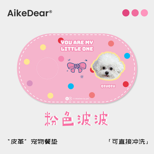 AikeDear宠物餐垫防水手绘定制