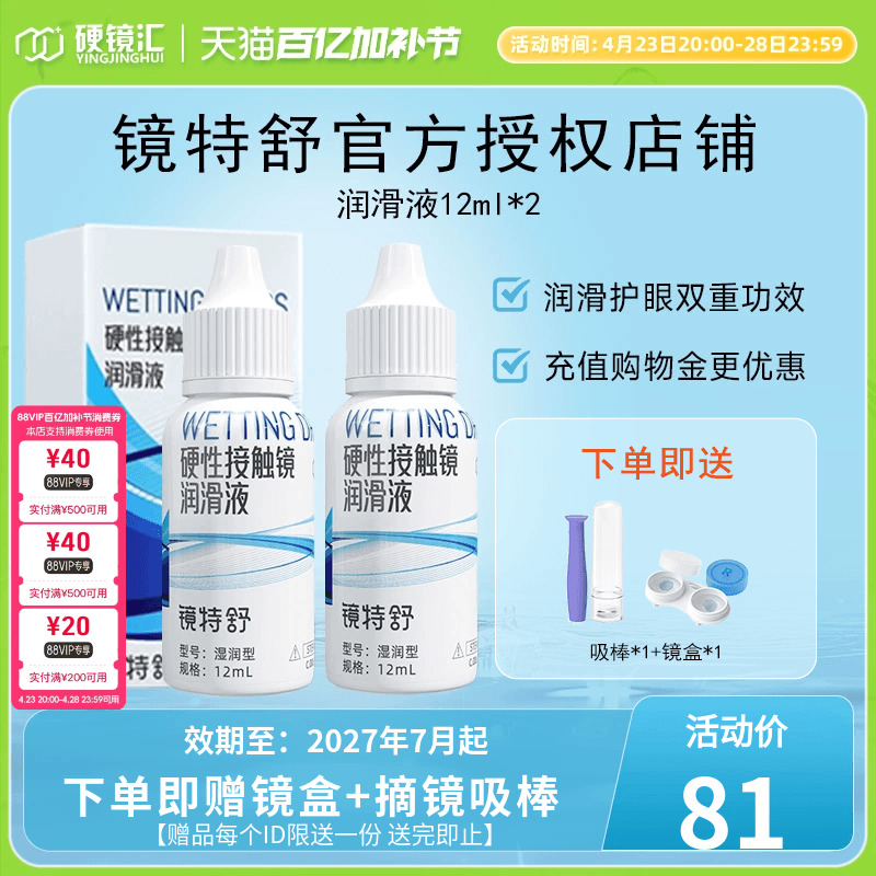 欧普康视镜特舒润眼液RGP硬性隐形眼镜OK镜润滑液10ml*2瓶塑形镜