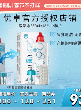 官方正品优卓avizor优可伶双氧水RGP护理液ok硬镜角膜塑形350ml
