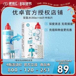 官方正品优卓avizor优可伶双氧水RGP护理液ok硬镜角膜塑形350ml