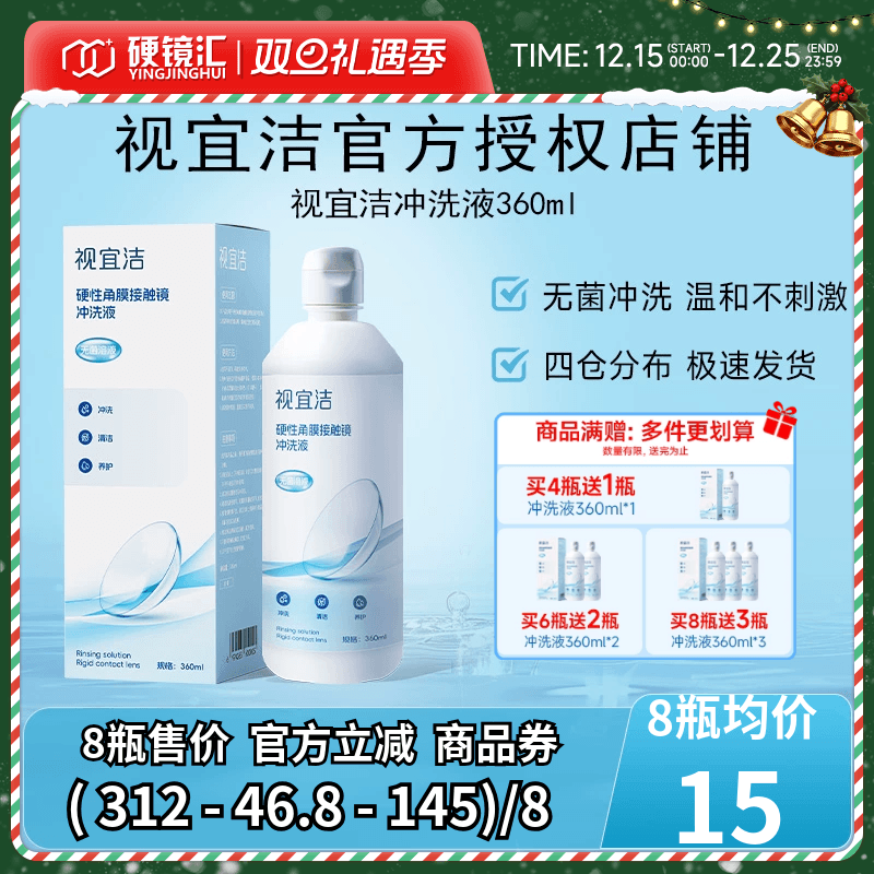 视宜洁冲洗液RGP/OK镜硬性隐形眼镜角膜塑形性镜360ml冲洗液