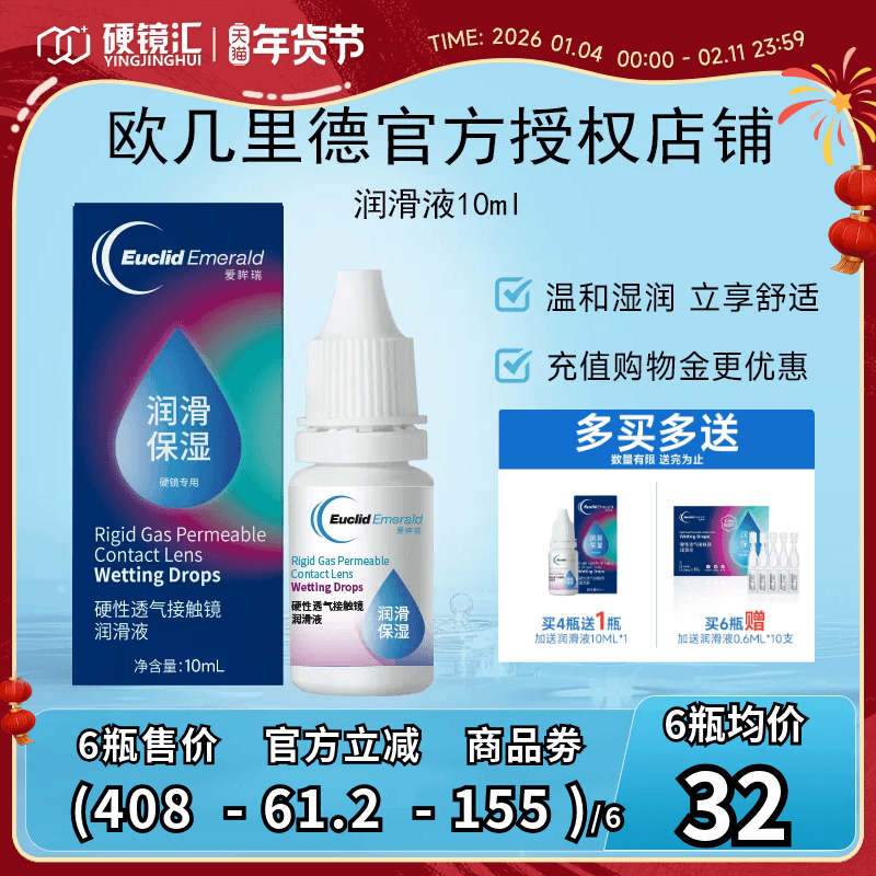 欧几里德润滑液10mlRGP硬性隐形眼镜角膜塑形塑性OK镜国产sk,隐形眼镜/护理液,硬镜护理液,淘宝优惠券,粉丝福利购,淘宝优惠卷
