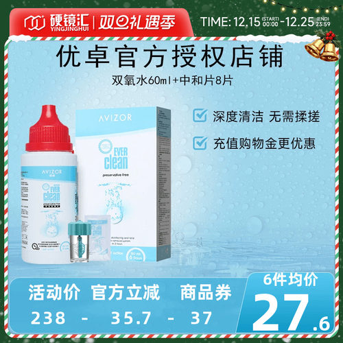 优卓AVIZOR优可伶双氧水RGP硬性ok隐形眼镜护理液60ml*6角膜塑形