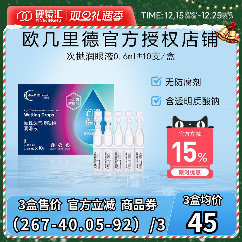 欧几里德爱眸瑞ok镜次抛润滑液RGP眼药水硬性隐形眼镜旅行单支