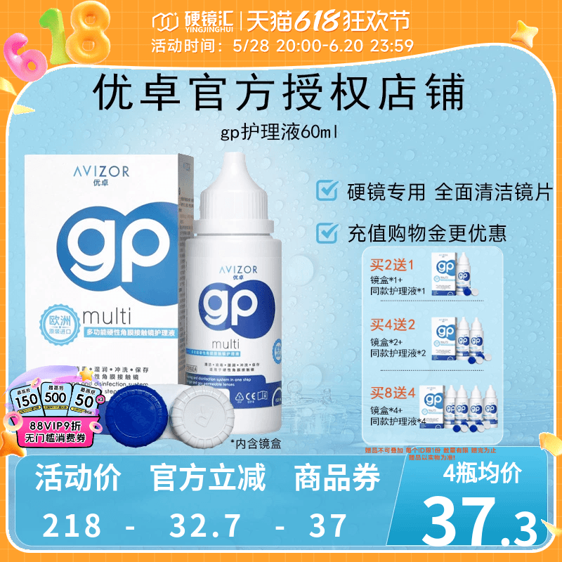 【换购】avizor优卓角膜塑形免洗护理液眼镜ok镜便携去除蛋白60ml