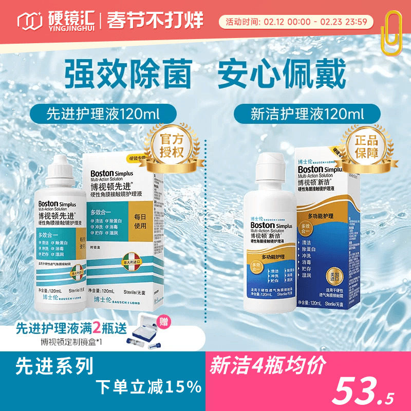 博士伦博视顿新洁先进RGP护理液4瓶硬性角膜塑性隐形OK眼镜博士顿