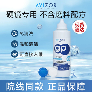 进口优卓AVIZR硬镜rgp隐形眼镜角膜塑形镜护理液240mlok镜旗舰店