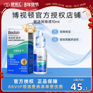 博士伦博视顿先进新洁RGP硬镜润眼液硬性角膜塑形隐形眼镜ok镜