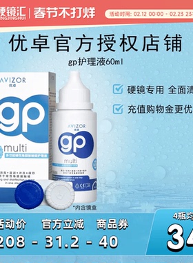 avizor优卓角膜塑形镜免洗护理液隐形眼镜ok镜便携式去除蛋白60ml