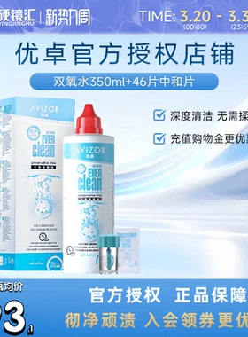 官方正品优卓avizor优可伶双氧水RGP护理液ok硬镜角膜塑形350ml