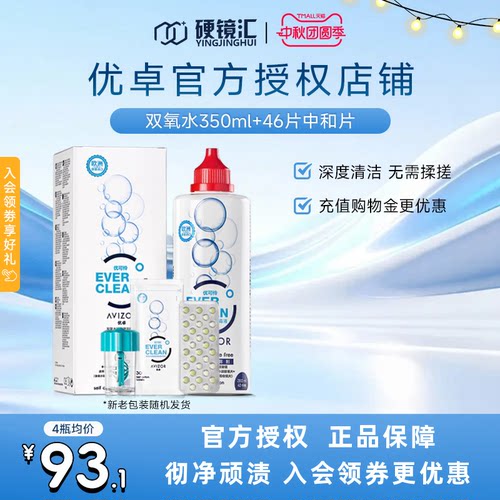 优卓avizor优可伶双氧水护理液350ml硬性RGP角膜塑形镜ok眼镜官方