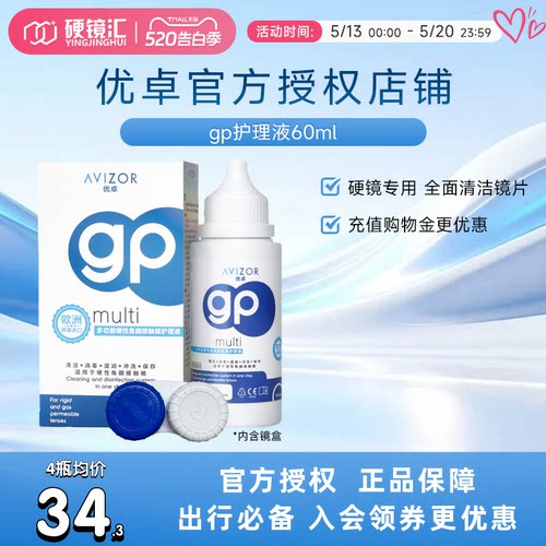 avizor优卓角膜塑形镜免洗护理液隐形眼镜ok镜便携式去除蛋白60ml