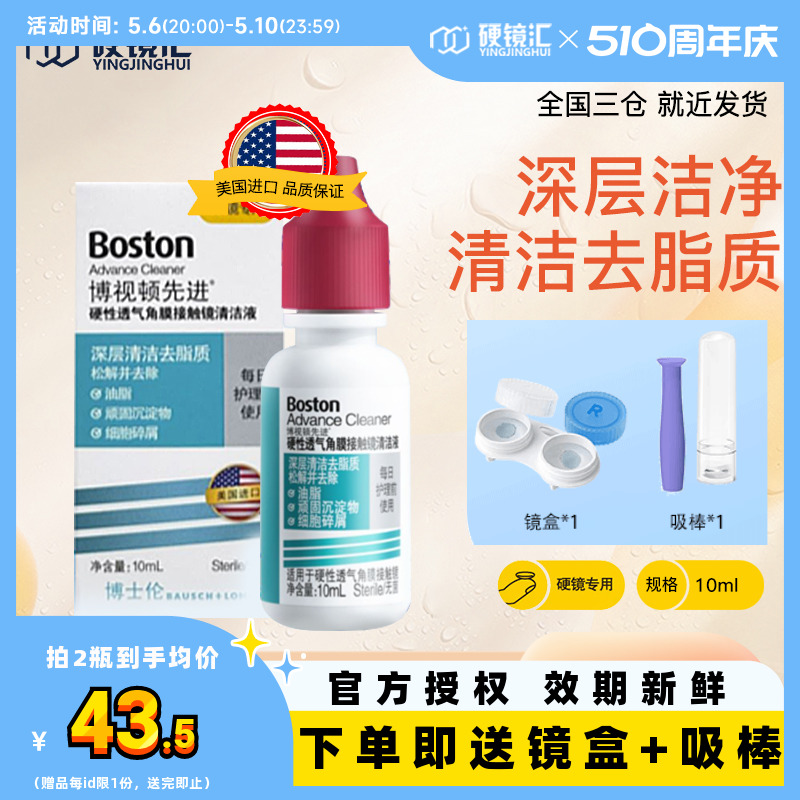 博士伦博视顿先进硬性角膜塑性镜RGP/OK镜清洗液10ml深层去