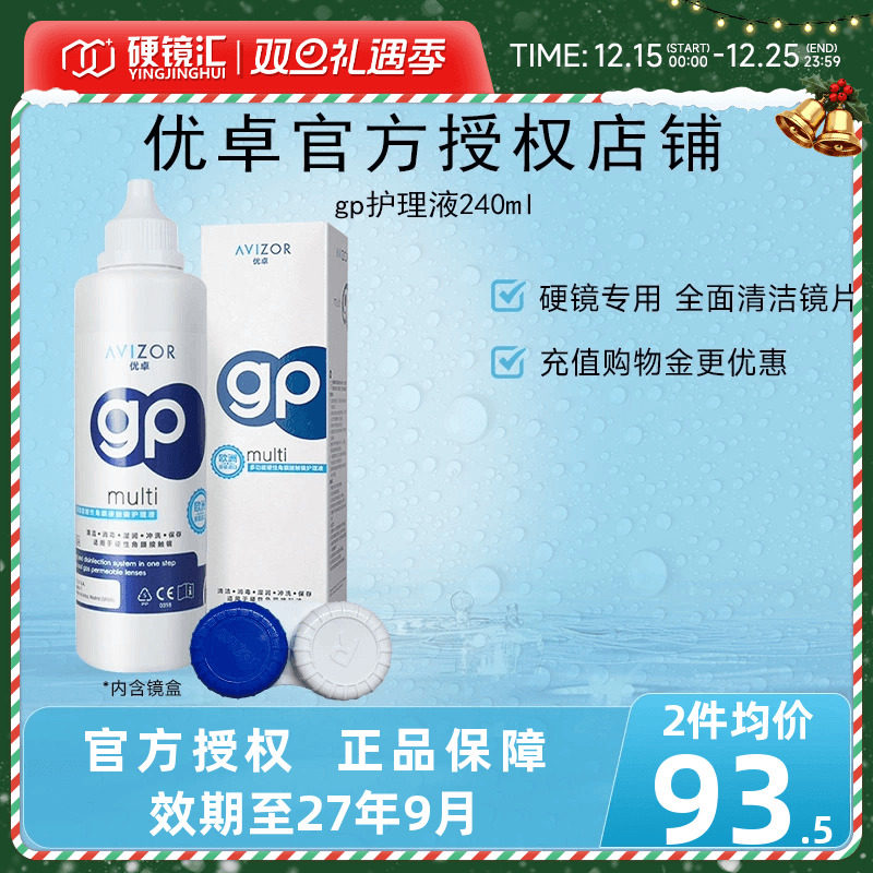 进口优卓AVIZR硬镜rgp隐形眼镜角膜塑形镜护理液240mlok镜旗舰店
