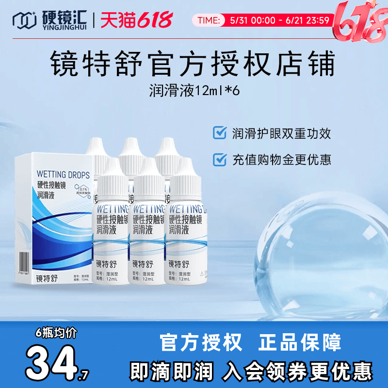 欧普康视镜特舒润眼液12ml*6瓶装RGP硬性隐形眼镜OK镜专用润滑液